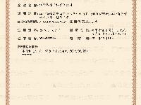 企業(yè)安裝資質(zhì)